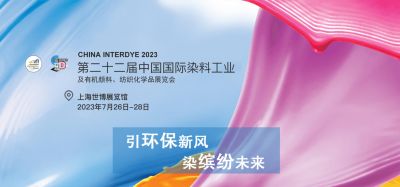 2023年7月26-28日我司參加上海第二十二屆中國國際染料工業及有機顏料、紡織化學品展覽會